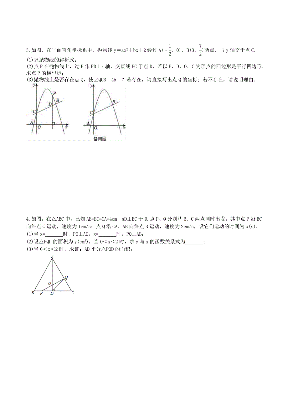 2025年中考数学二轮复习《压轴题》专项练习02（含答案）_第2页