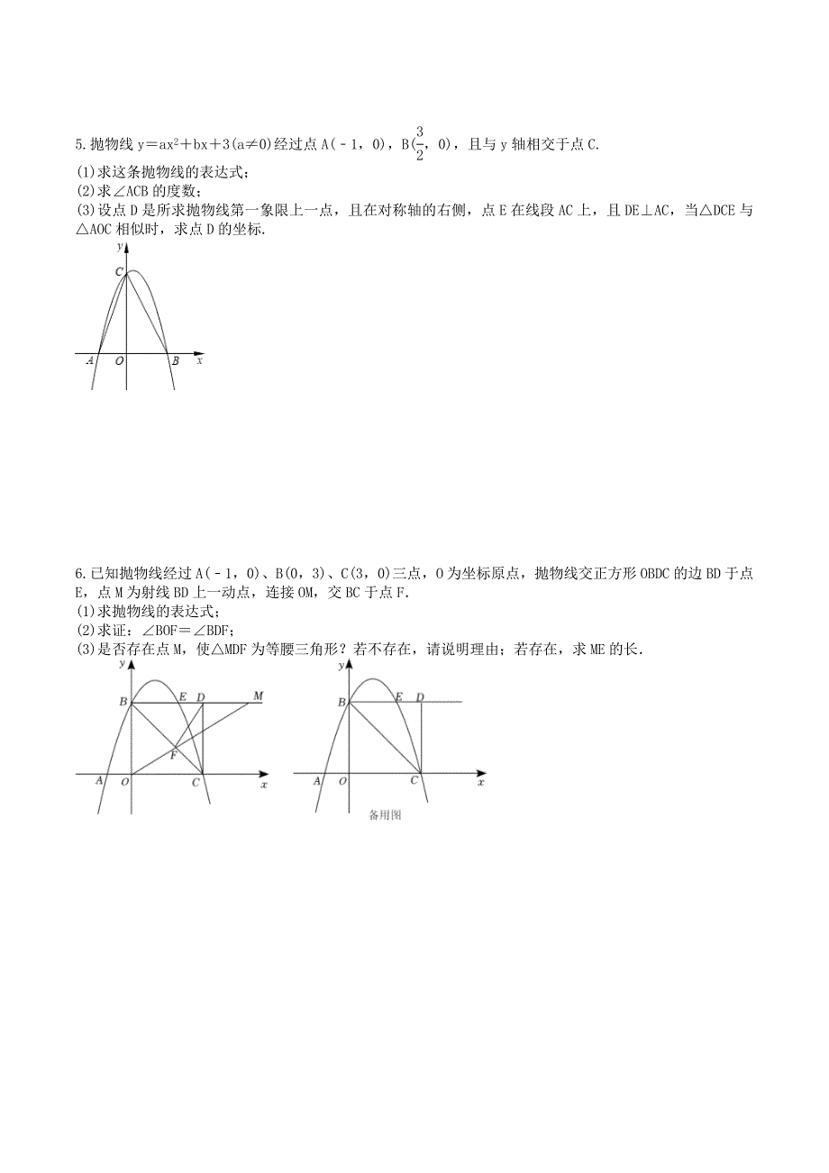 2025年中考数学二轮复习《压轴题》专项练习02（含答案）_第3页