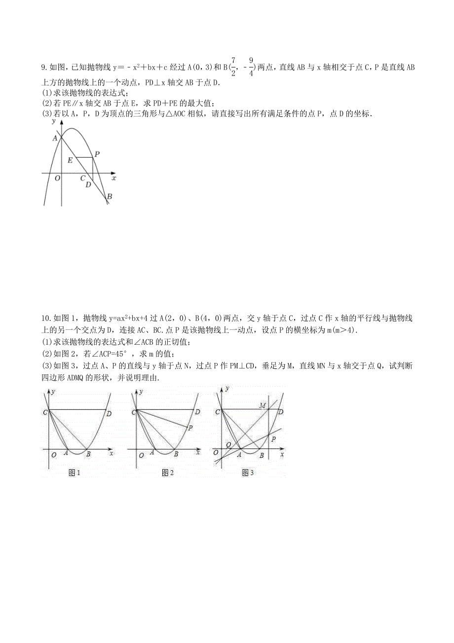 2025年中考数学二轮复习《压轴题》专项练习02（含答案）_第5页