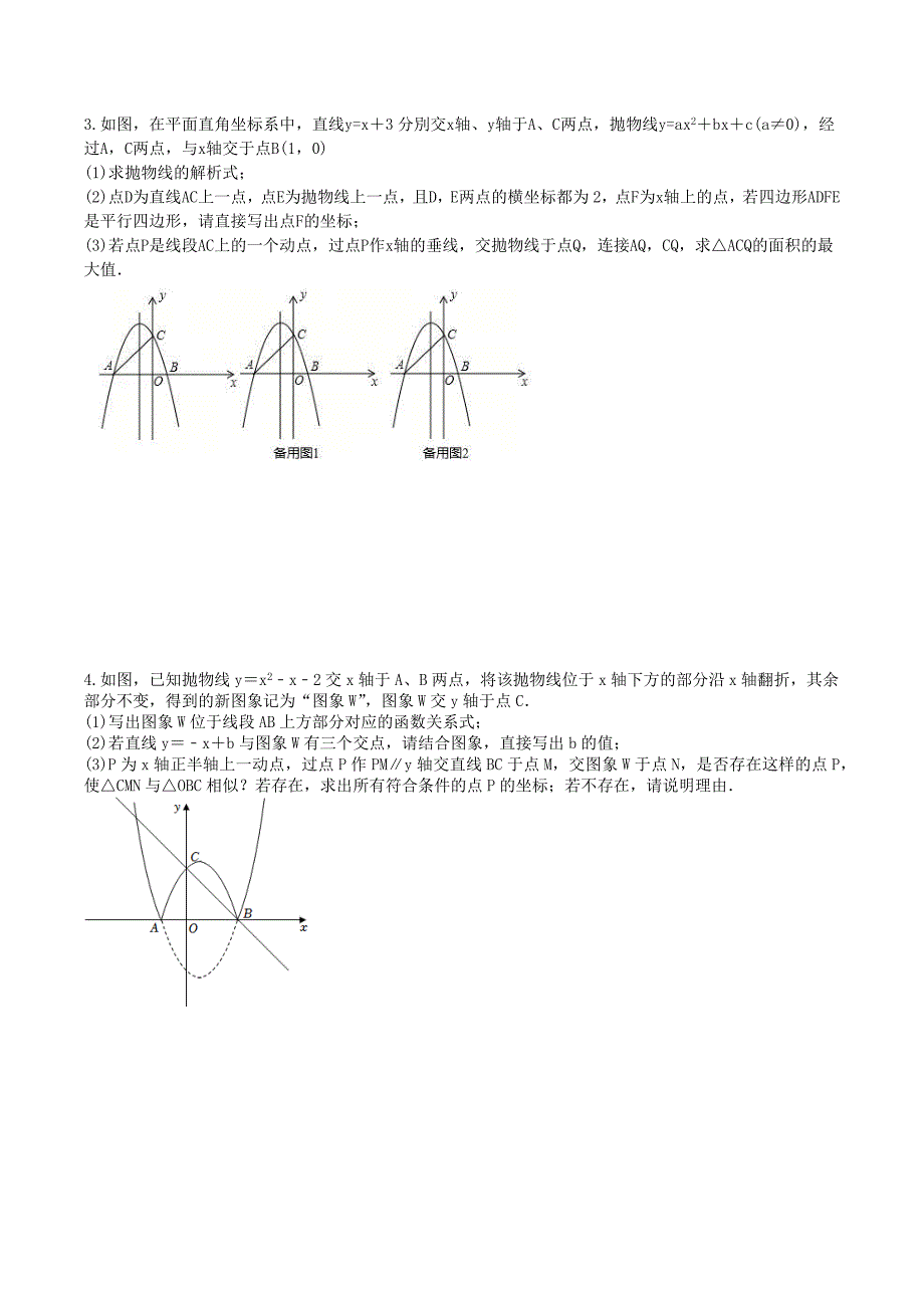 2025年中考数学二轮复习《压轴题》专项练习05（含答案）_第2页