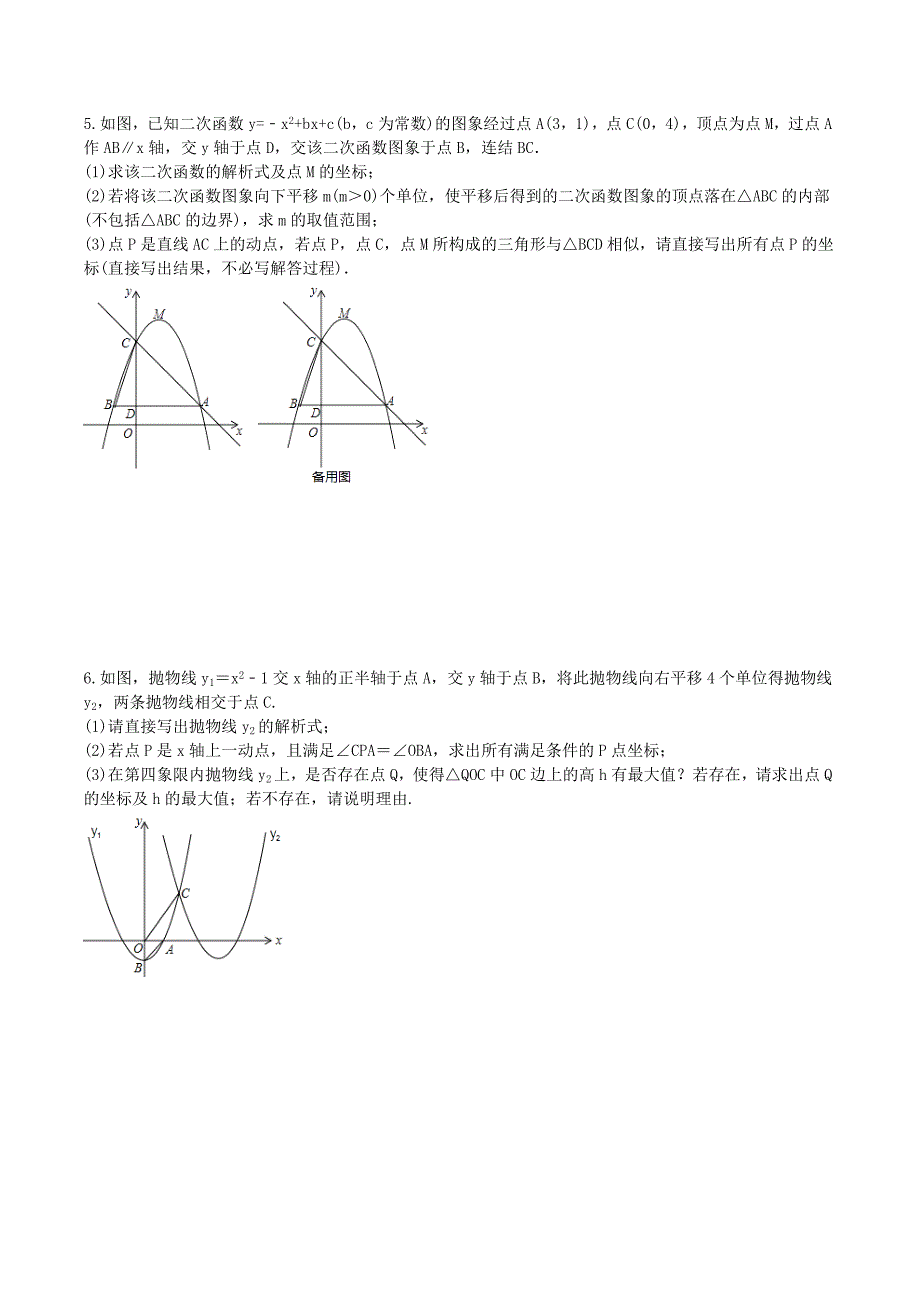 2025年中考数学二轮复习《压轴题》专项练习05（含答案）_第3页