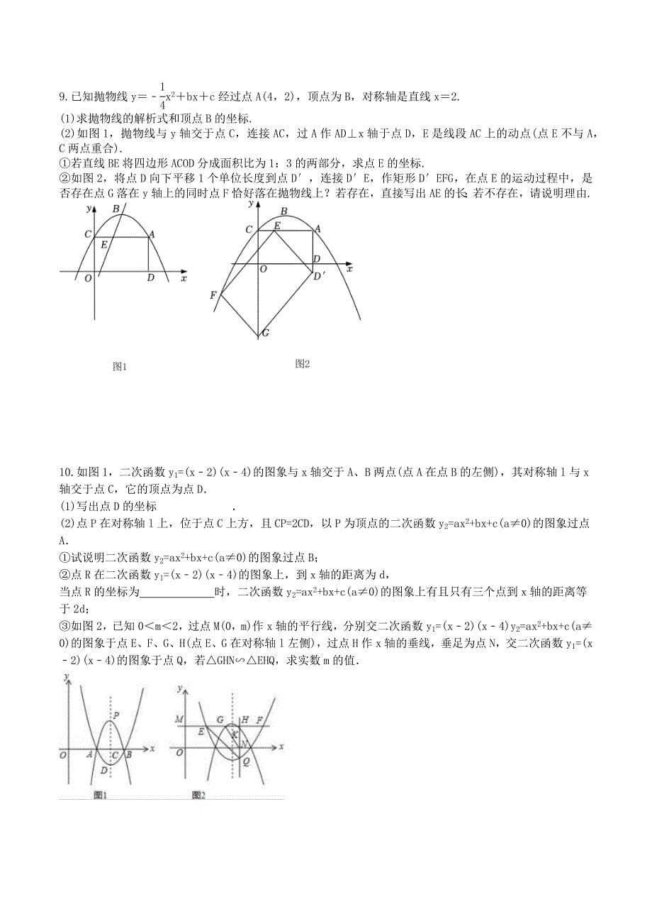 2025年中考数学二轮复习《压轴题》专项练习05（含答案）_第5页