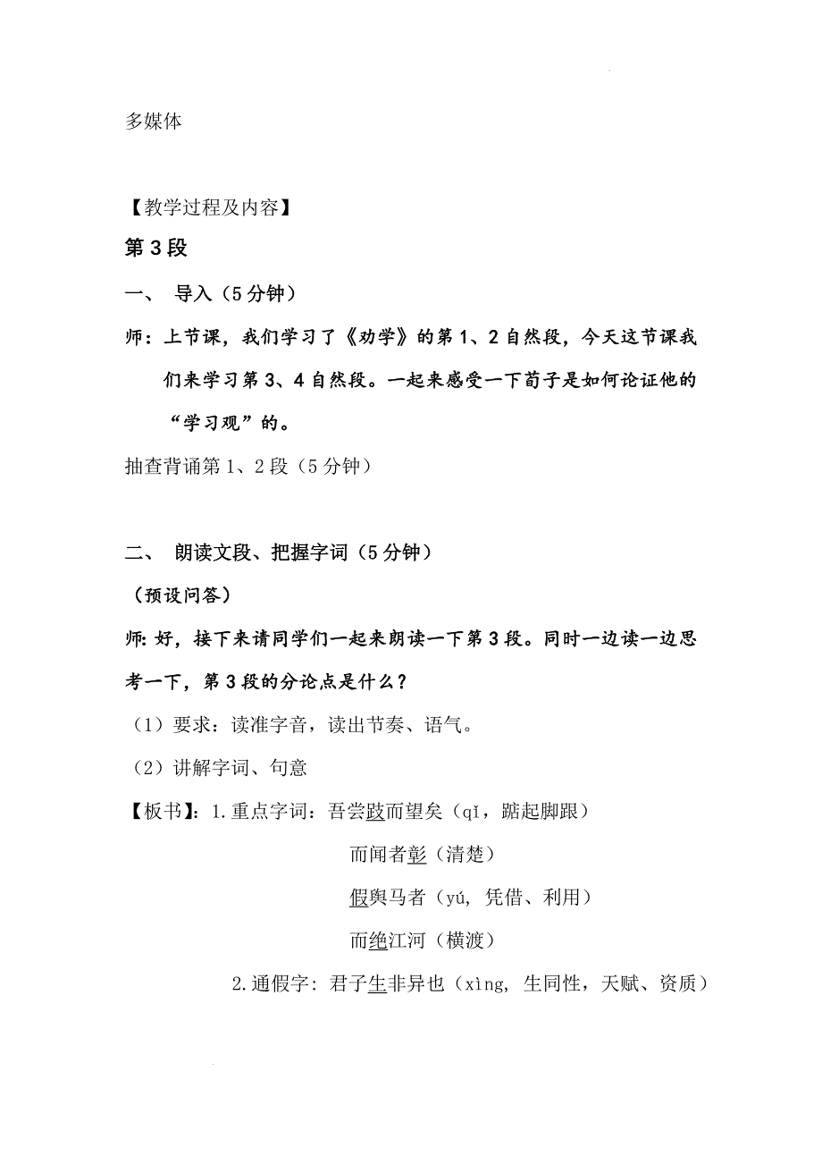 [++高+中语文]《劝学》教学设计+++统编版高中语文必修上册+_第2页