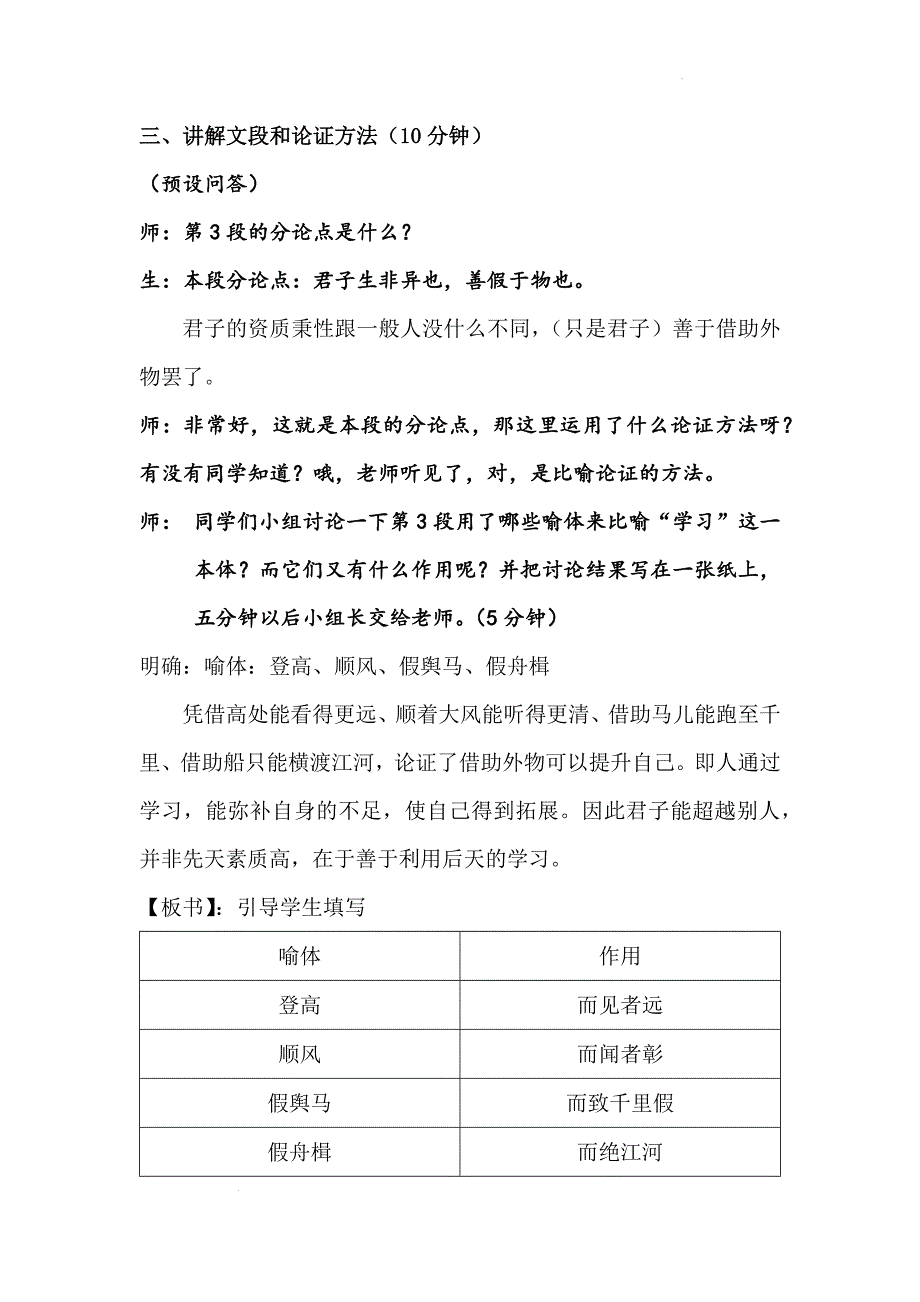 [++高+中语文]《劝学》教学设计+++统编版高中语文必修上册+_第3页