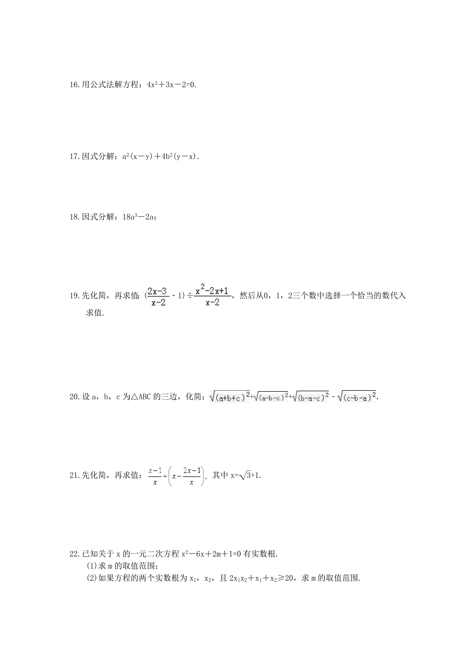 2025年中考数学一轮复习《计算题》专项练习04（含答案）_第3页