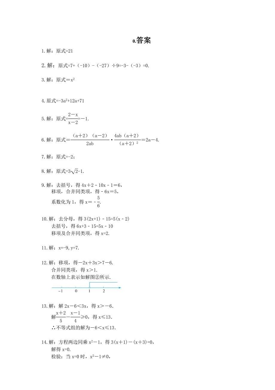 2025年中考数学一轮复习《计算题》专项练习04（含答案）_第5页