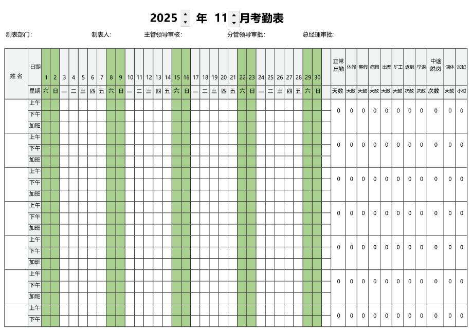 2025年11月份考勤表_第1页