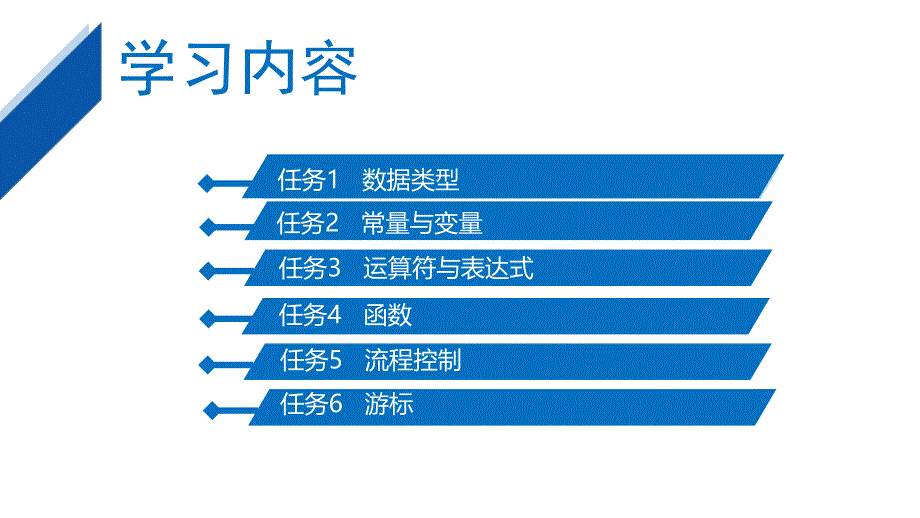 MySQL数据库管理与应用任务式教程（微课版）单元9 mysql 数据库编程基础_第2页