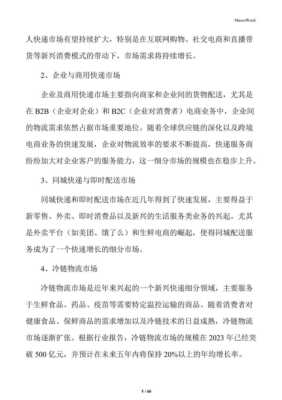 快递行业市场需求变化与消费者行为研究_第5页