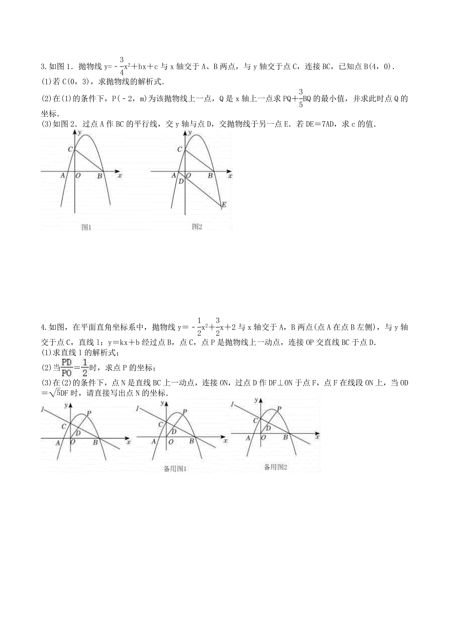 2025年中考数学二轮复习《压轴题》专项练习04（含答案）_第2页