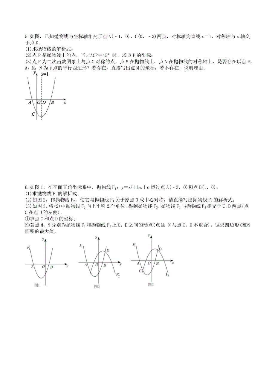 2025年中考数学二轮复习《压轴题》专项练习04（含答案）_第3页