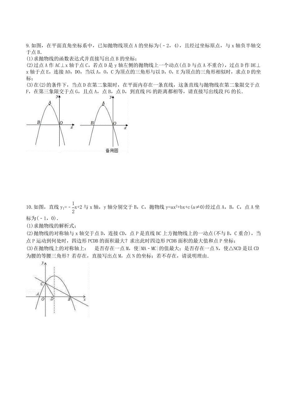 2025年中考数学二轮复习《压轴题》专项练习04（含答案）_第5页