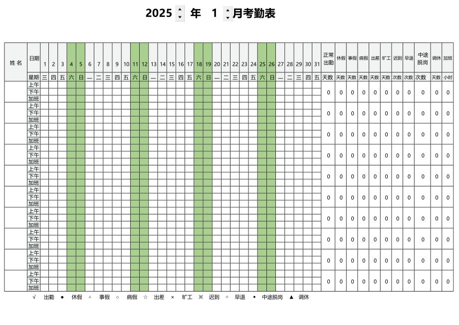 2025年1月份考勤表(1月份考勤)_第1页