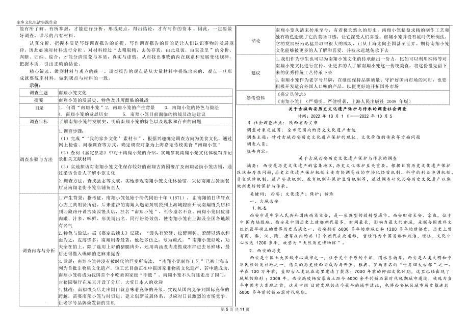 [++高+中语文]家乡文化生活++活动设计++统编版高中语文必修上册_第5页