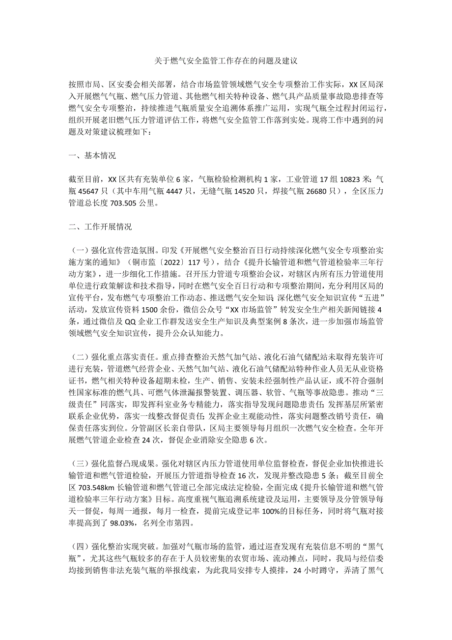 关于燃气安全监管工作存在的问题及建议_第1页