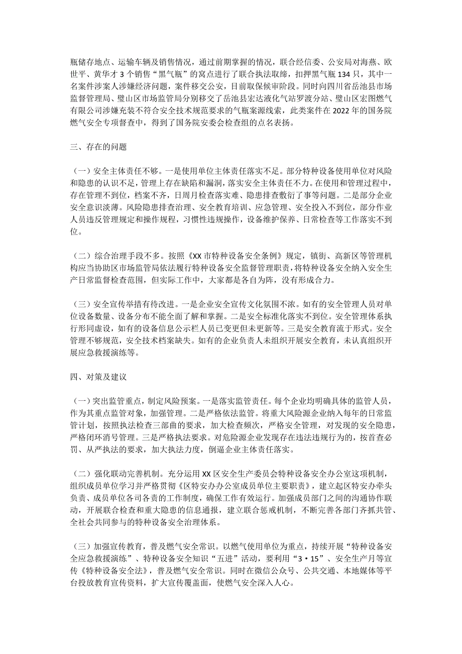 关于燃气安全监管工作存在的问题及建议_第2页