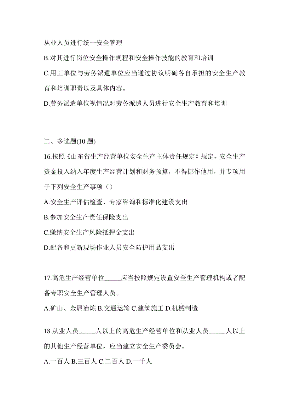 2024年山东全员消防安全“大学习、 大培训、 大考试”题库及答案_第4页