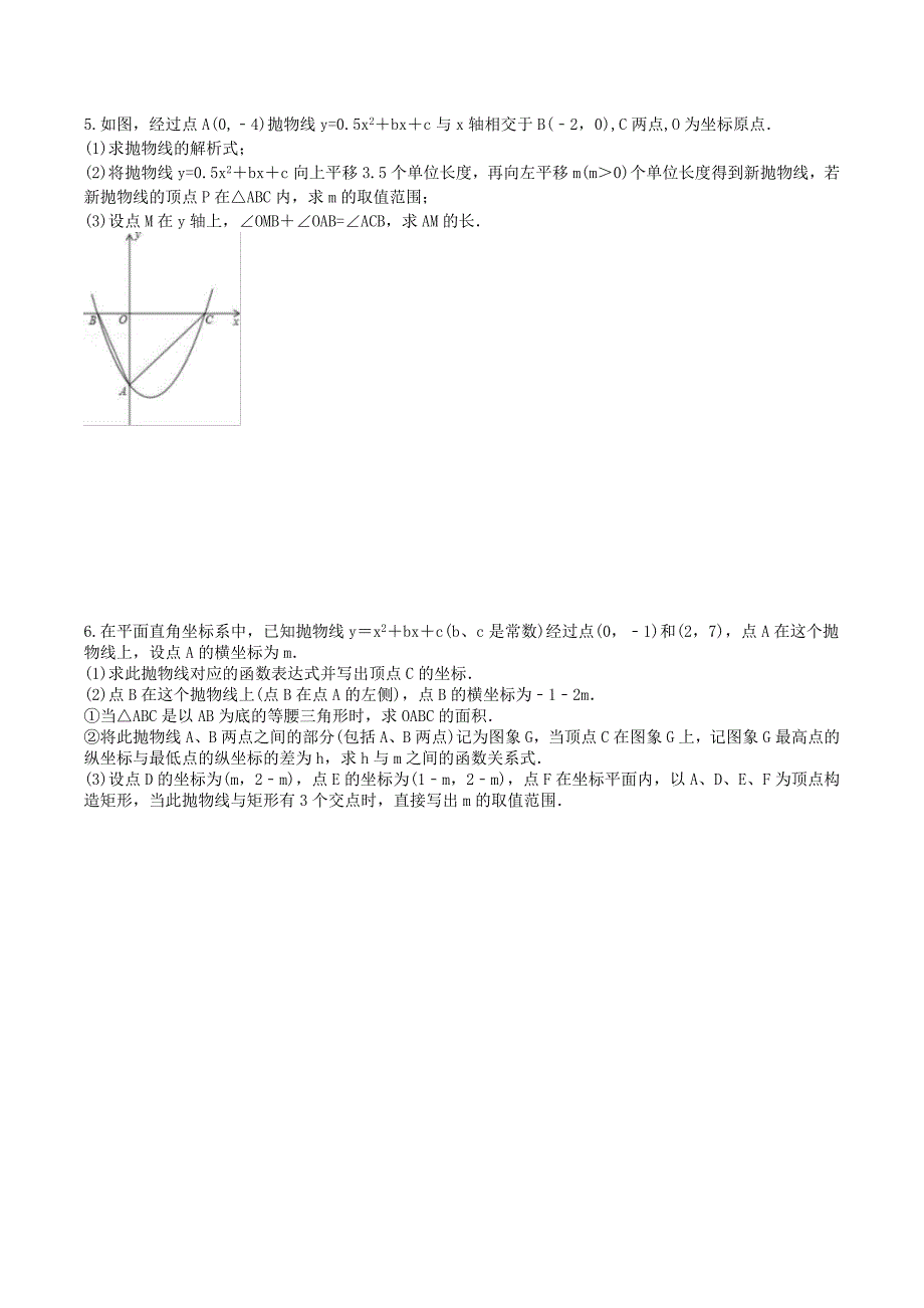 2025年中考数学二轮复习《压轴题》专项练习（三）（含答案）_第3页