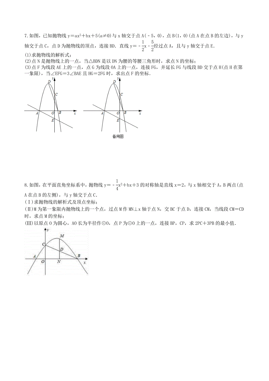 2025年中考数学二轮复习《压轴题》专项练习（三）（含答案）_第4页