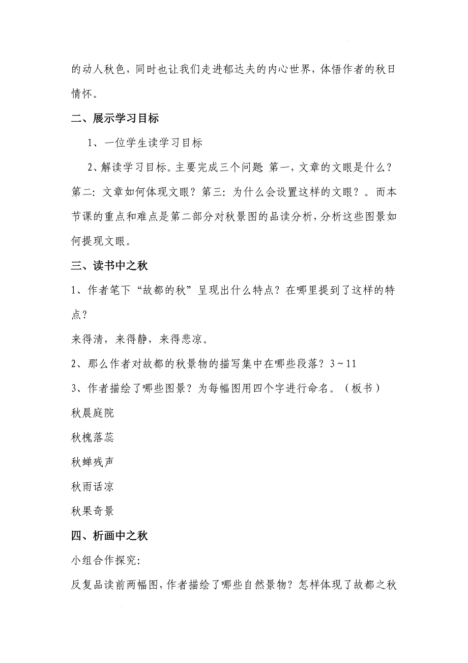 [++高+中语文]《故都的秋》教学设计++统编版高中语文必修上册_第3页