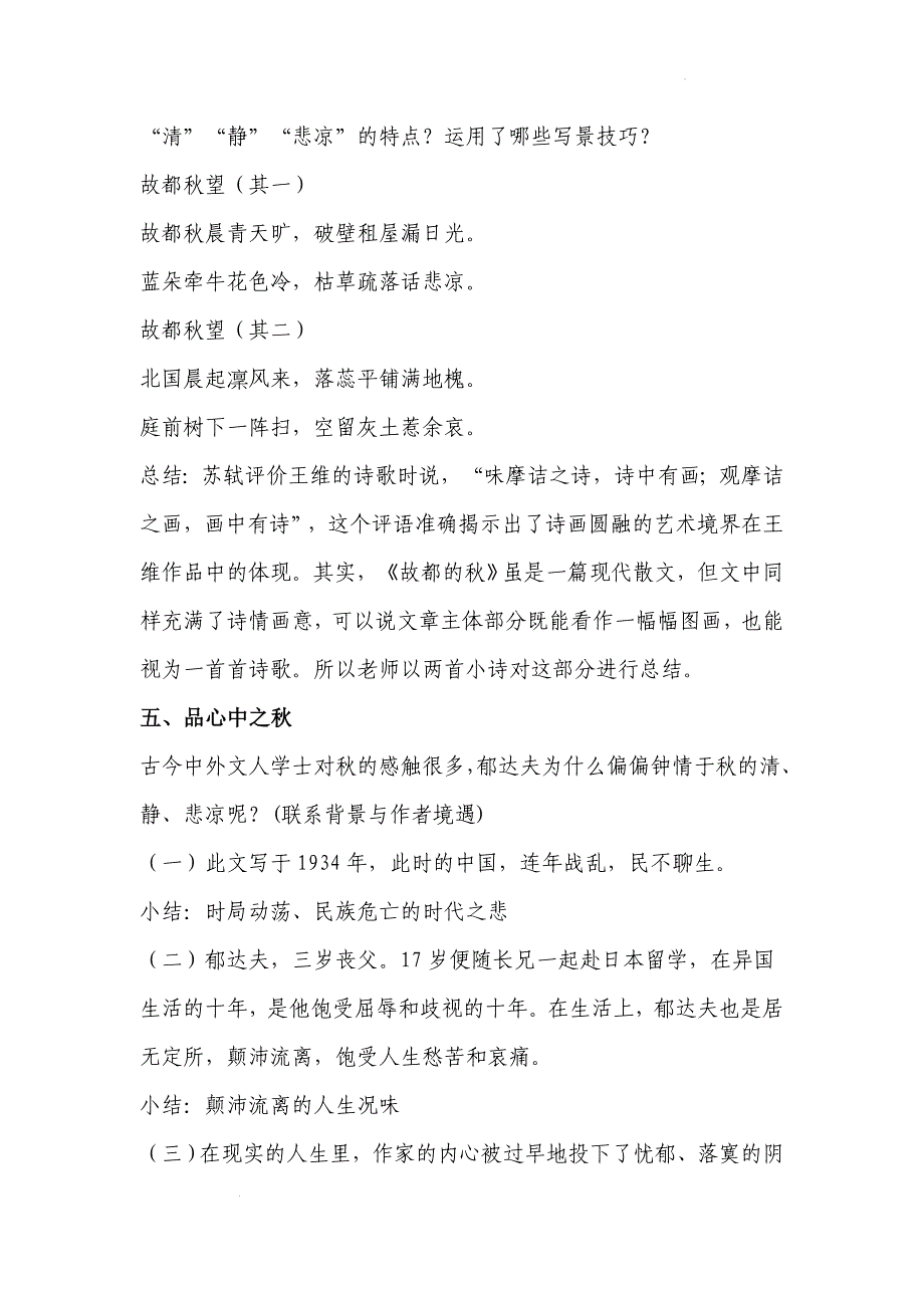 [++高+中语文]《故都的秋》教学设计++统编版高中语文必修上册_第4页