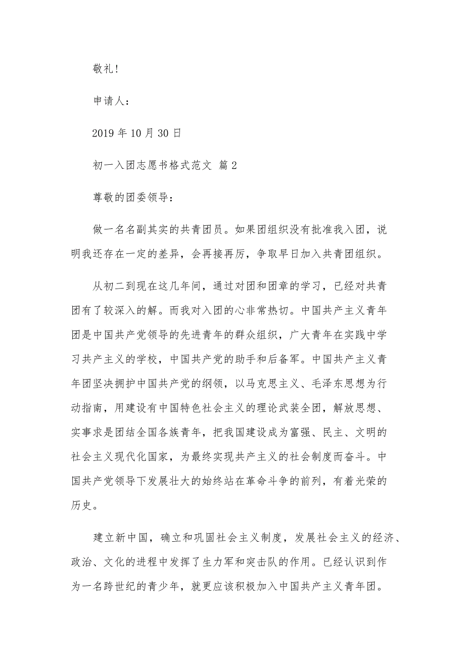 初一入团志愿书格式范文（28篇）_第2页