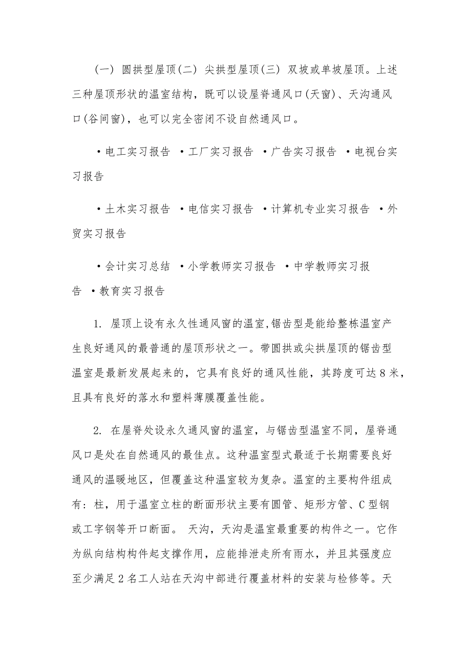 机械专业实习报告范文（33篇）_第2页