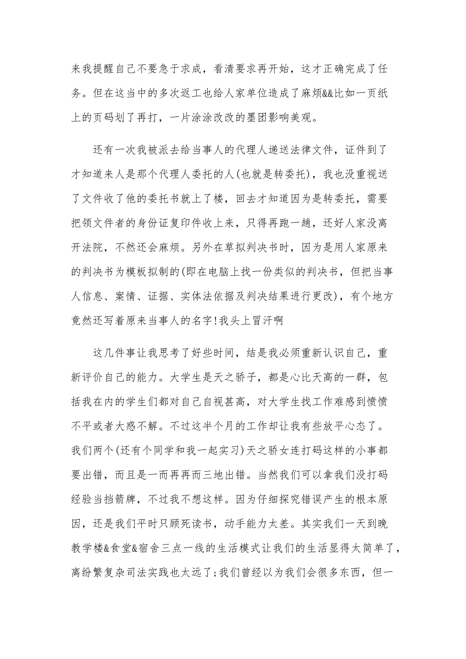 大学生党课心得体会相关范文（28篇）_第2页