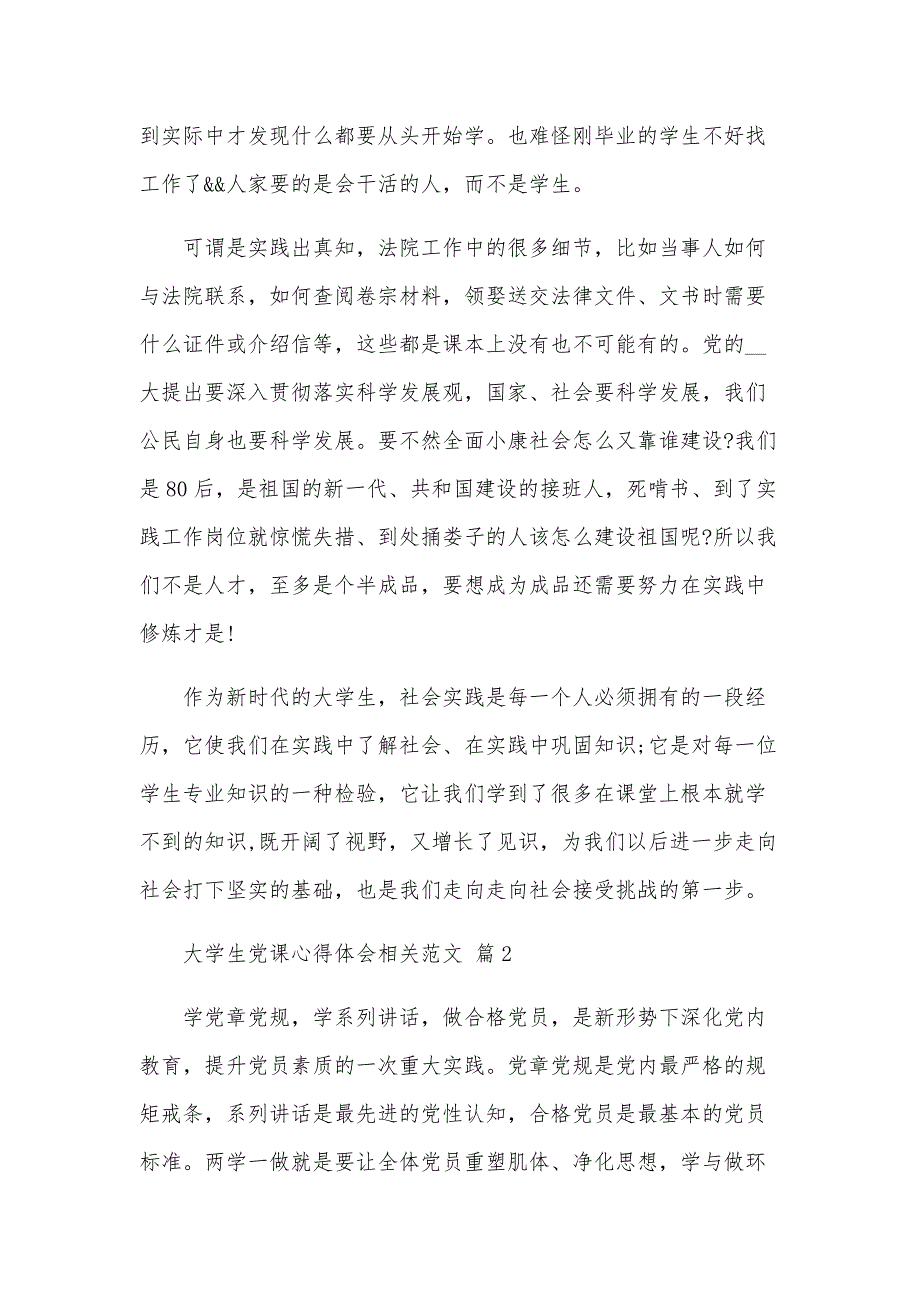 大学生党课心得体会相关范文（28篇）_第3页