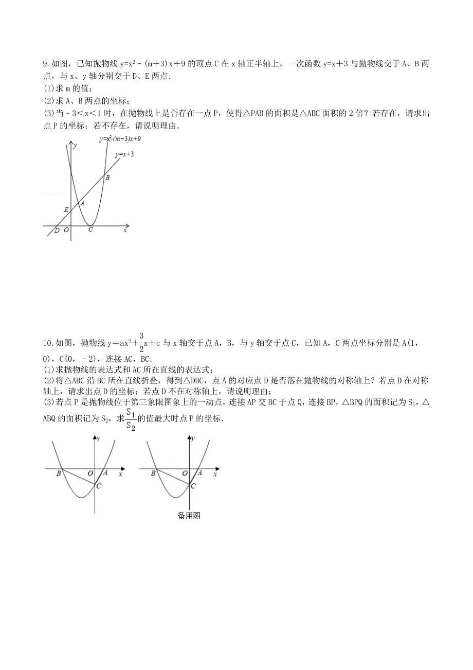 2025年中考数学二轮复习《压轴题》专项练习（五）（含答案）_第5页