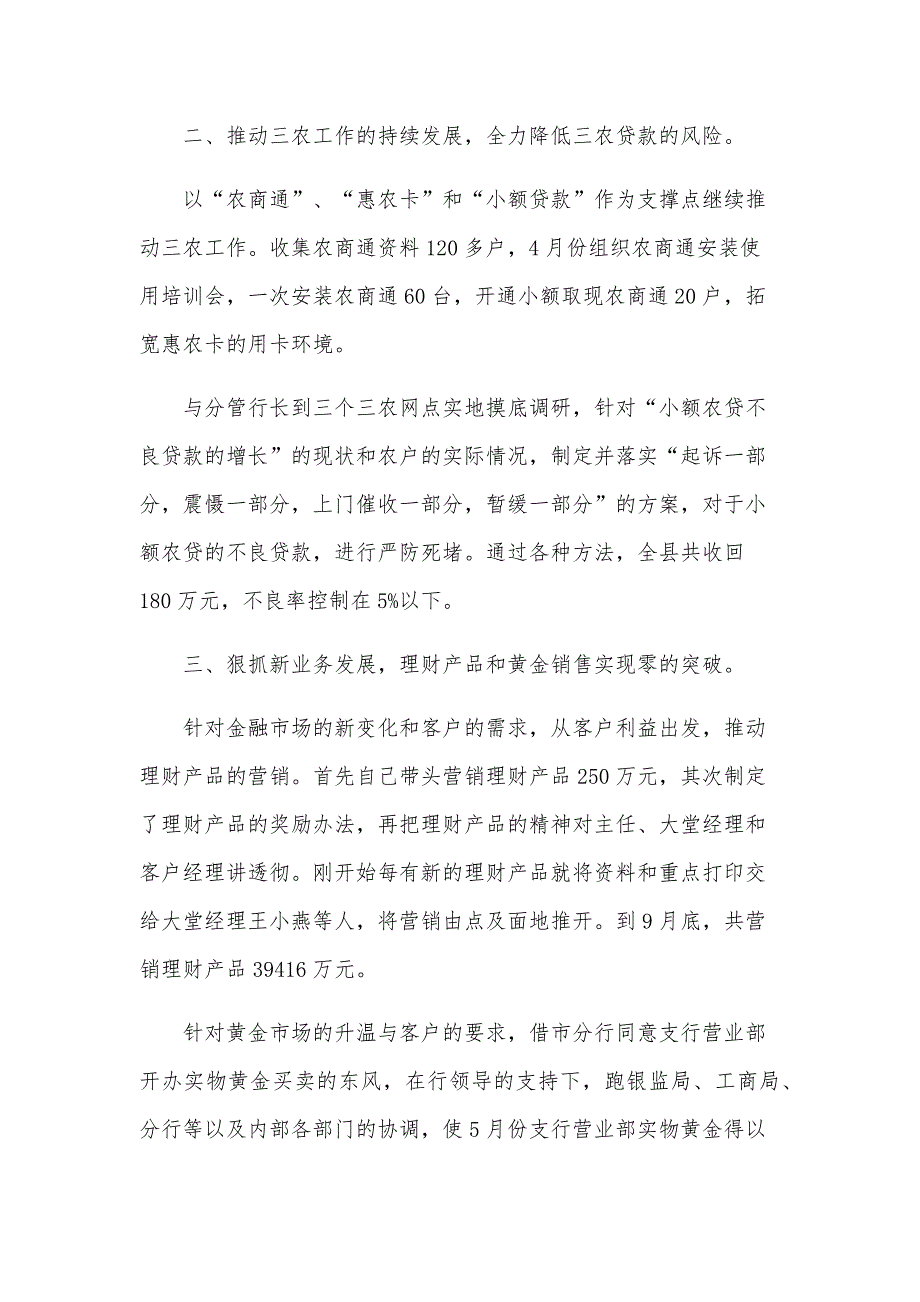 人力资源主管年终个人总结2024（30篇）_第2页