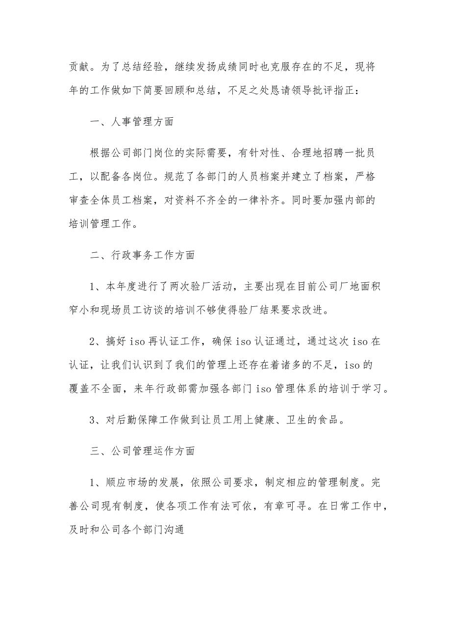 人力资源主管年终个人总结2024（30篇）_第4页