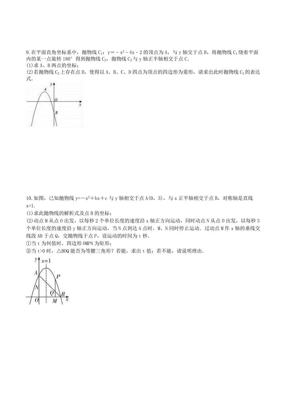 2025年中考数学二轮复习《压轴题》专项练习三（含答案）_第5页