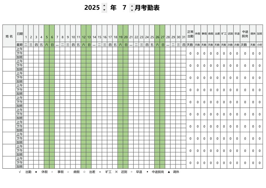 2025年7月份考勤表(7月份考勤)_第1页