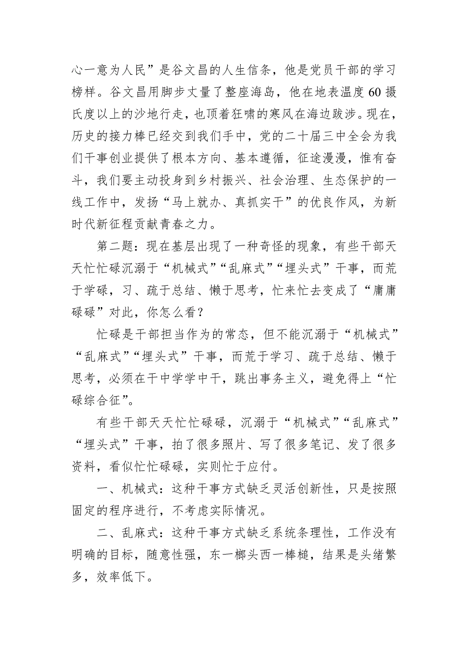 2024年11月2日河北省张家口市直机关遴选面试真题及解析_第2页