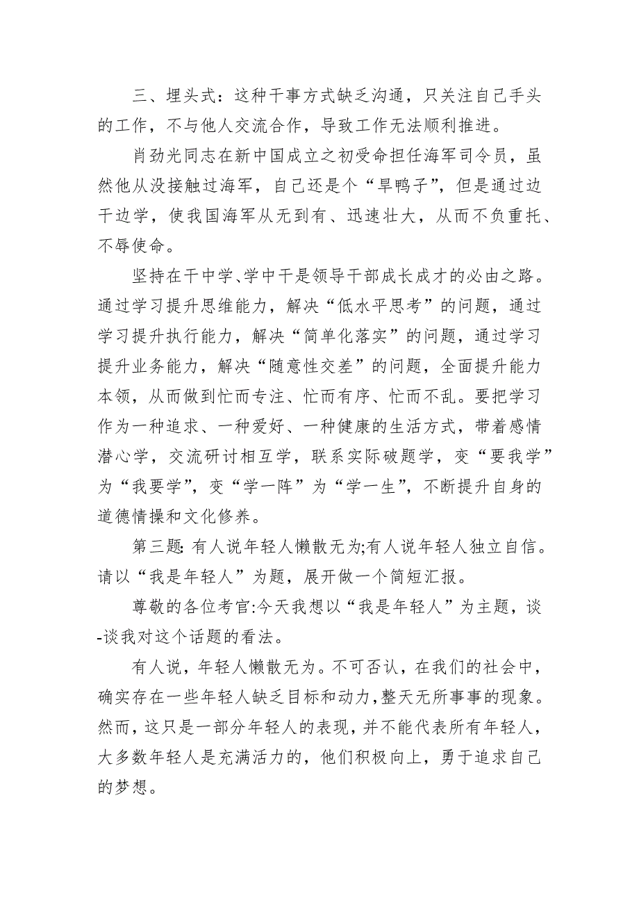 2024年11月2日河北省张家口市直机关遴选面试真题及解析_第3页