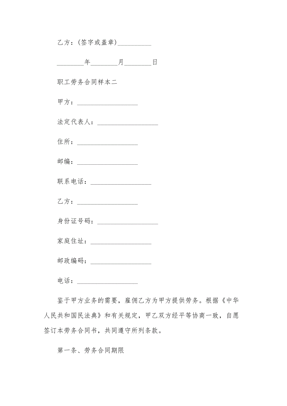 食堂职工劳务合同（29篇）_第3页