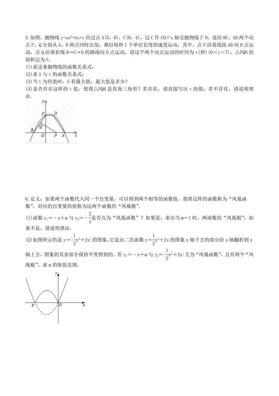 2025年中考数学二轮复习《压轴题》专项练习2（含答案）_第3页