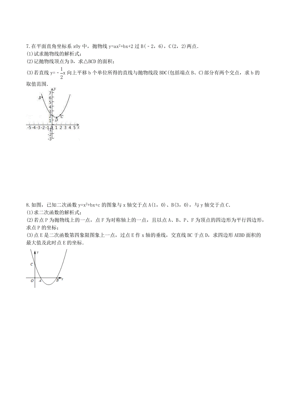 2025年中考数学二轮复习《压轴题》专项练习2（含答案）_第4页