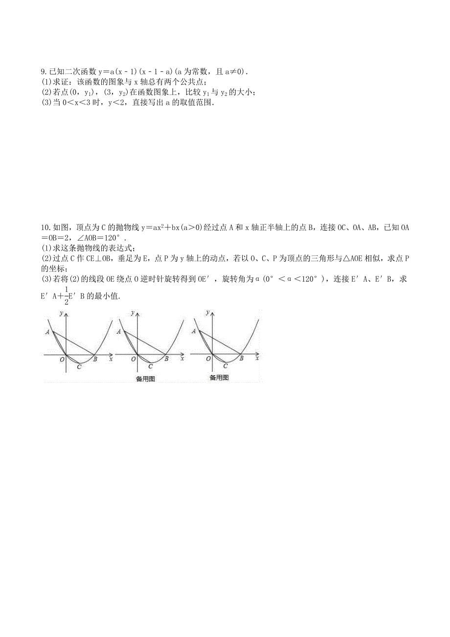 2025年中考数学二轮复习《压轴题》专项练习2（含答案）_第5页