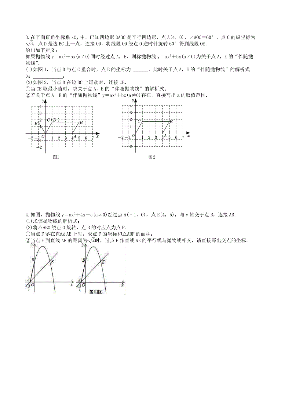 2025年中考数学二轮复习《压轴题》专项练习（四）（含答案）_第2页