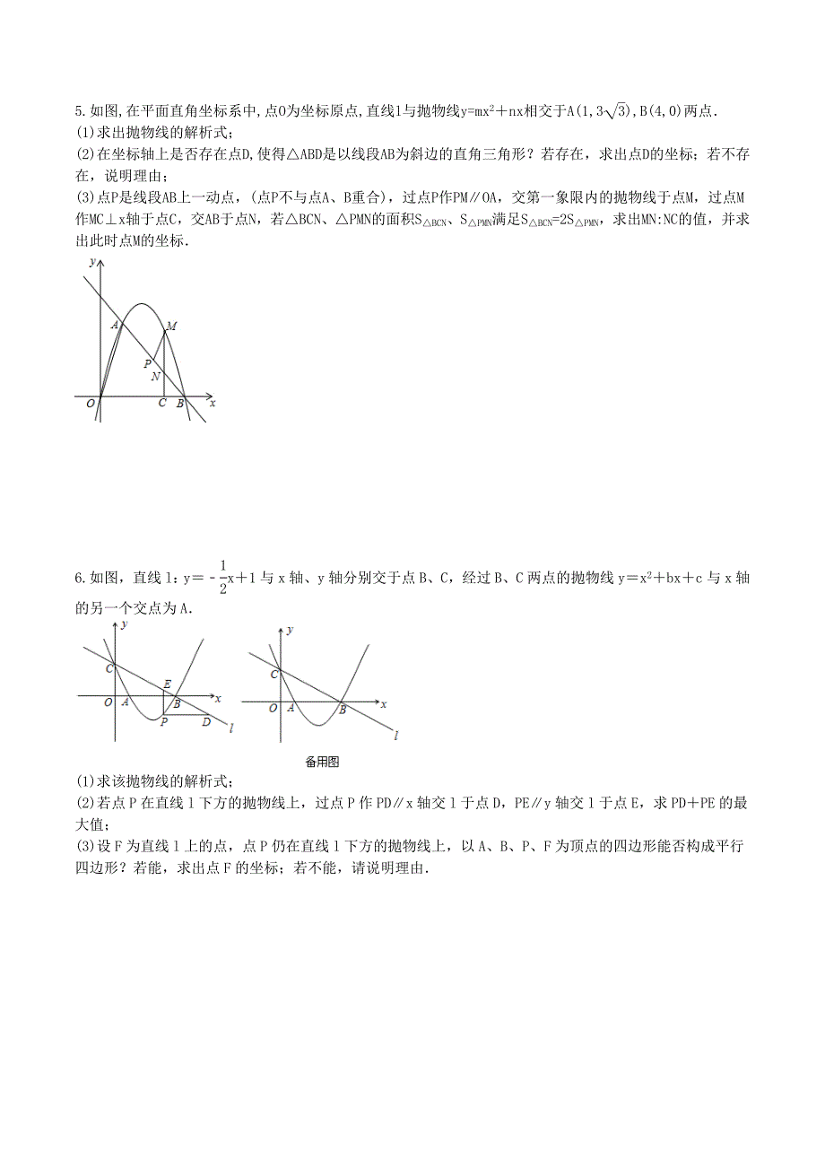 2025年中考数学二轮复习《压轴题》专项练习（四）（含答案）_第3页