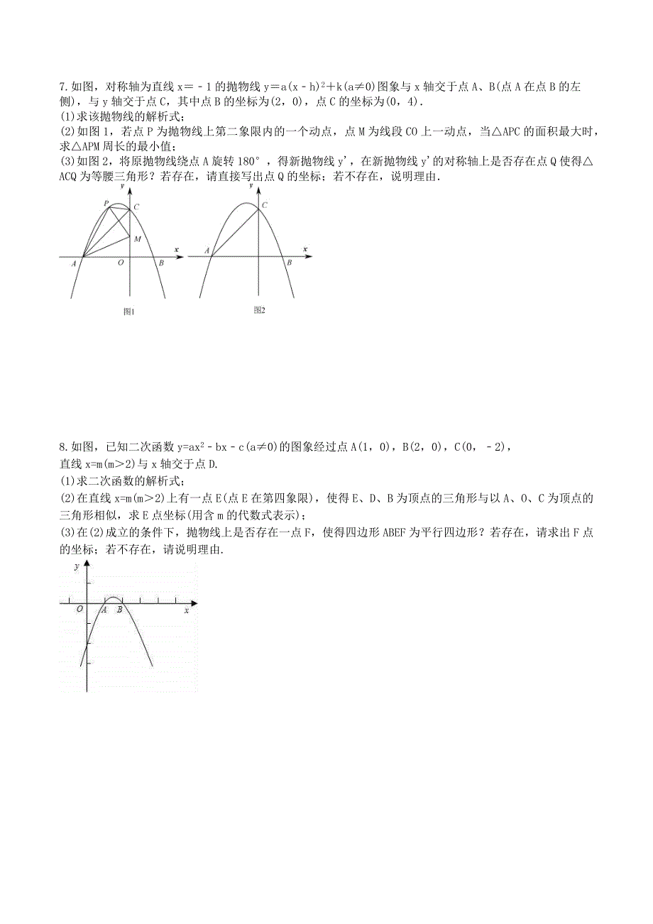 2025年中考数学二轮复习《压轴题》专项练习（四）（含答案）_第4页