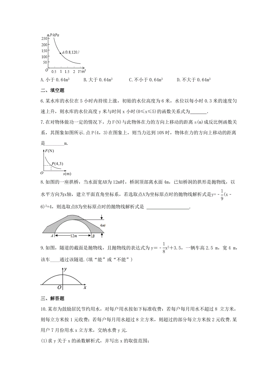 2025年中考数学二轮复习《函数实际问题》专题巩固练习（二）（含答案）_第2页