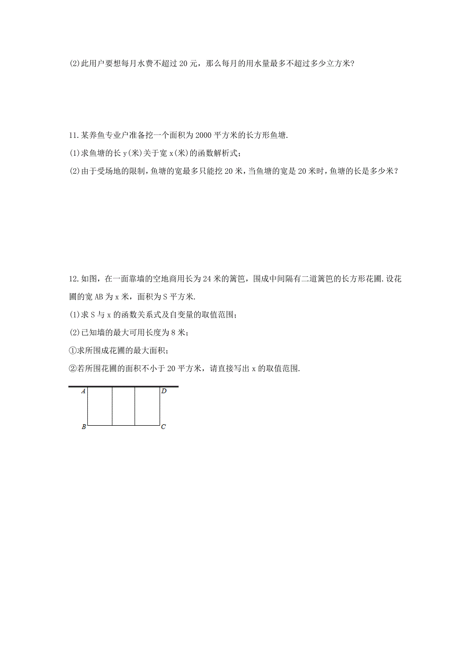 2025年中考数学二轮复习《函数实际问题》专题巩固练习（二）（含答案）_第3页