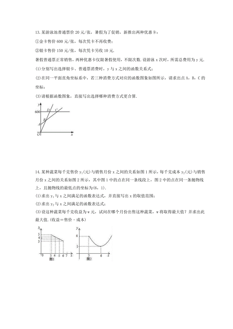 2025年中考数学二轮复习《函数实际问题》专题巩固练习（二）（含答案）_第4页