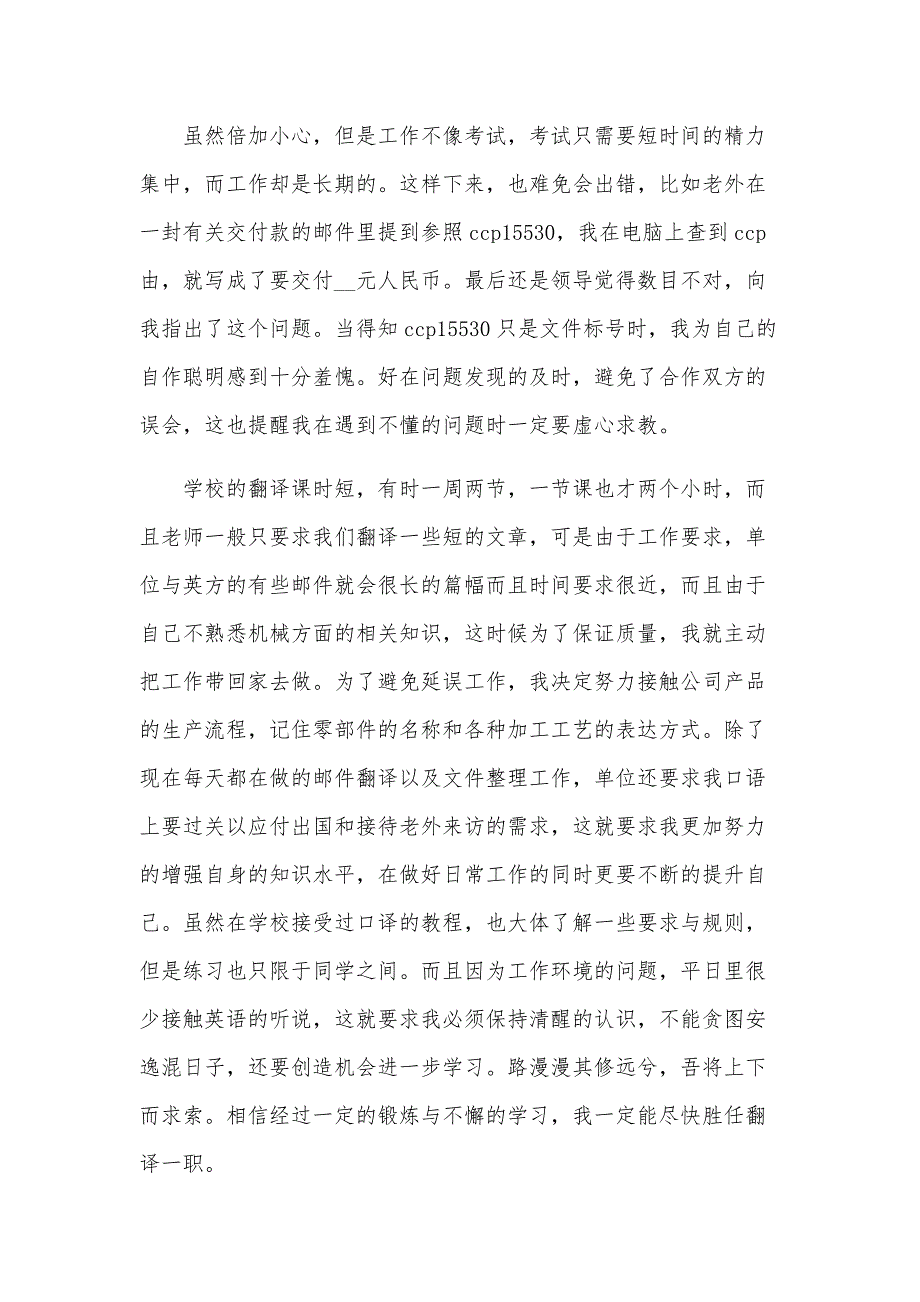 英语专业大学生实习心得体会（31篇）_第2页