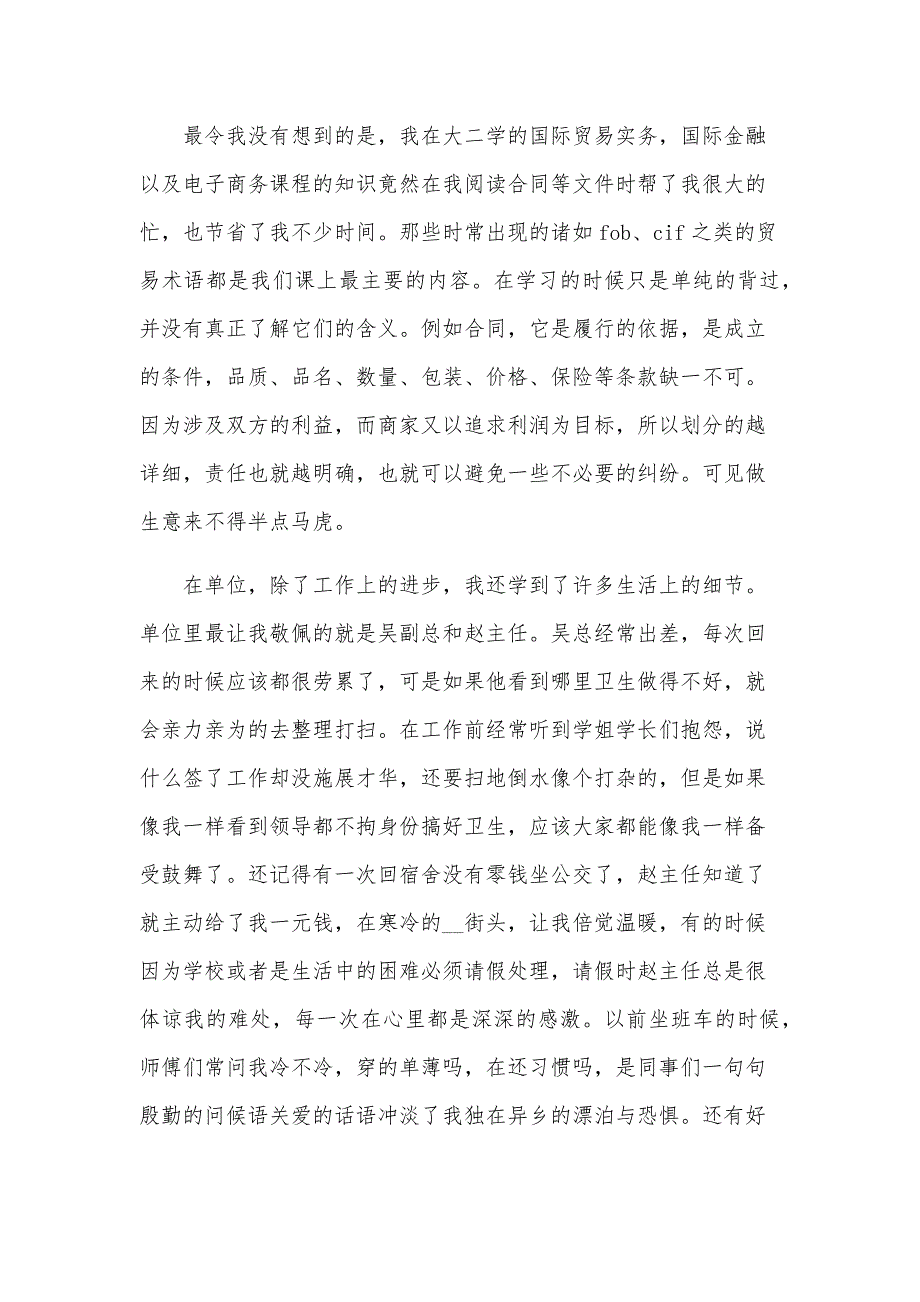 英语专业大学生实习心得体会（31篇）_第3页