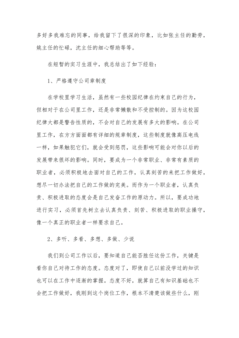 英语专业大学生实习心得体会（31篇）_第4页