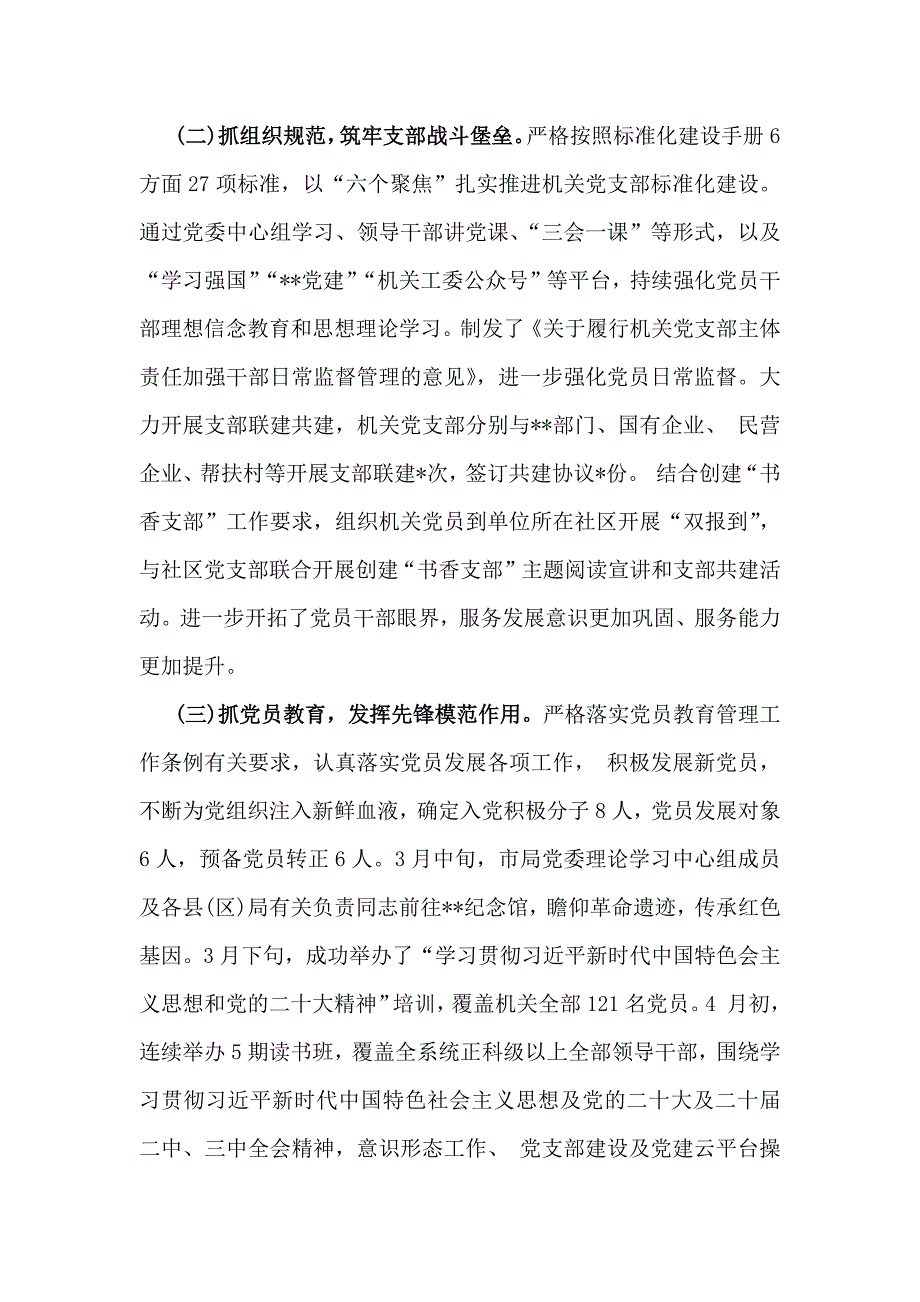 2024年党建工作总结及2025年工作计划范文稿两篇【供参考】_第2页